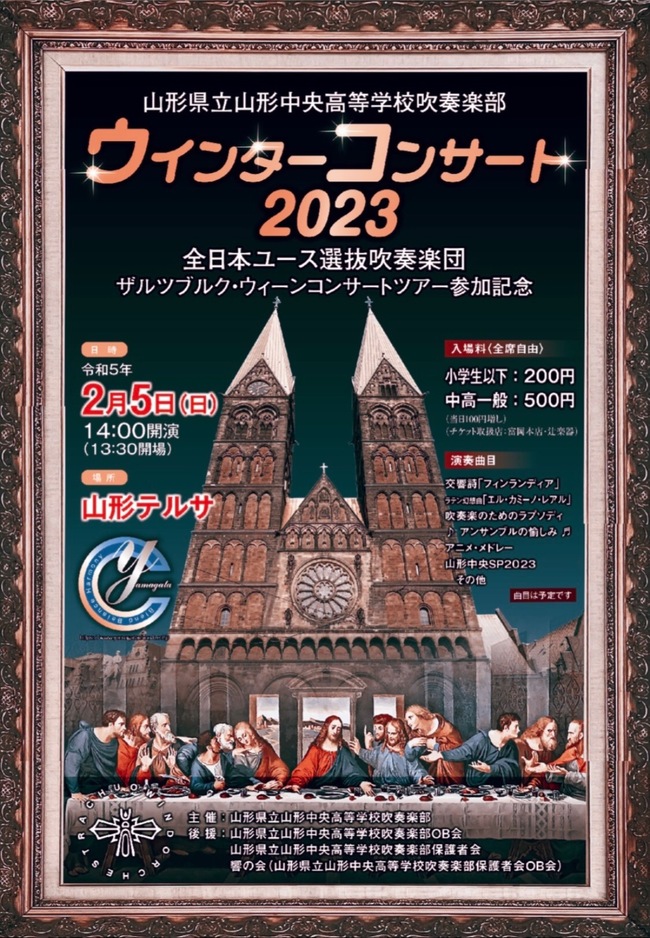 ｳｨﾝﾀｰｺﾝｻｰﾄ2023