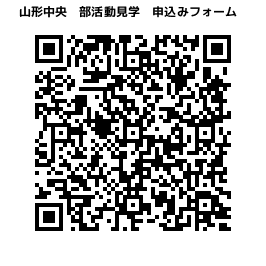 2023 部活動見学　申込みフォーム