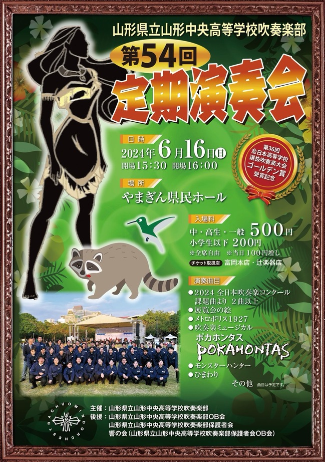 第54回定期演奏会ポスター