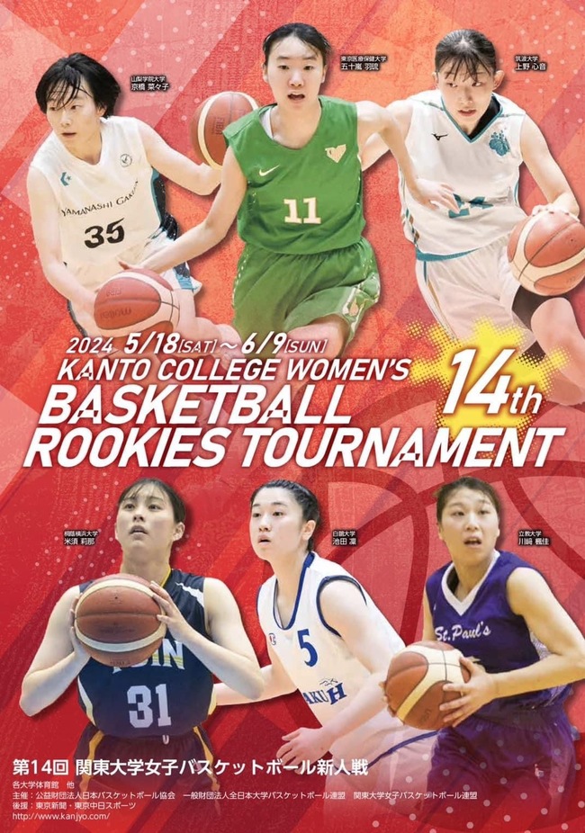 関東大学女子新人2024表紙羽琉