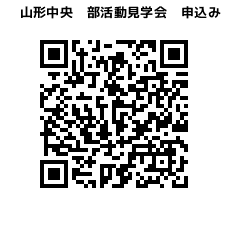 2024 部活動見学 申込みフォーム