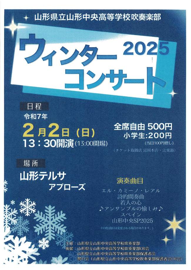 ウィンターコンサート2025ポスター