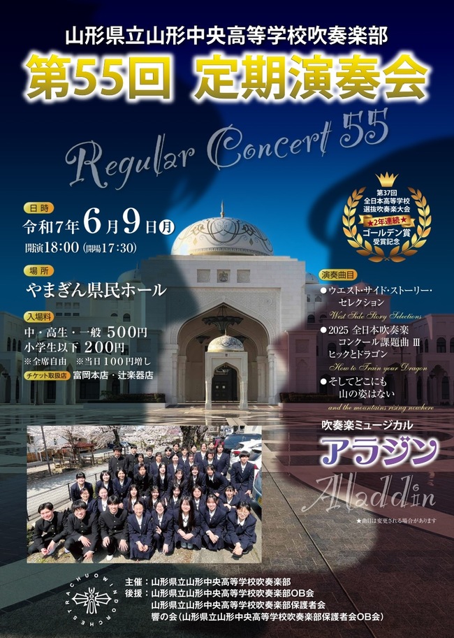第５５回定期演奏会