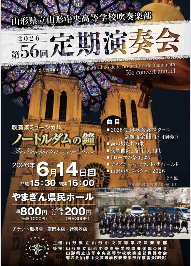 第56回定期演奏会