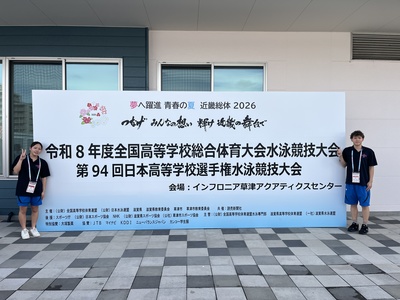 全国総体２