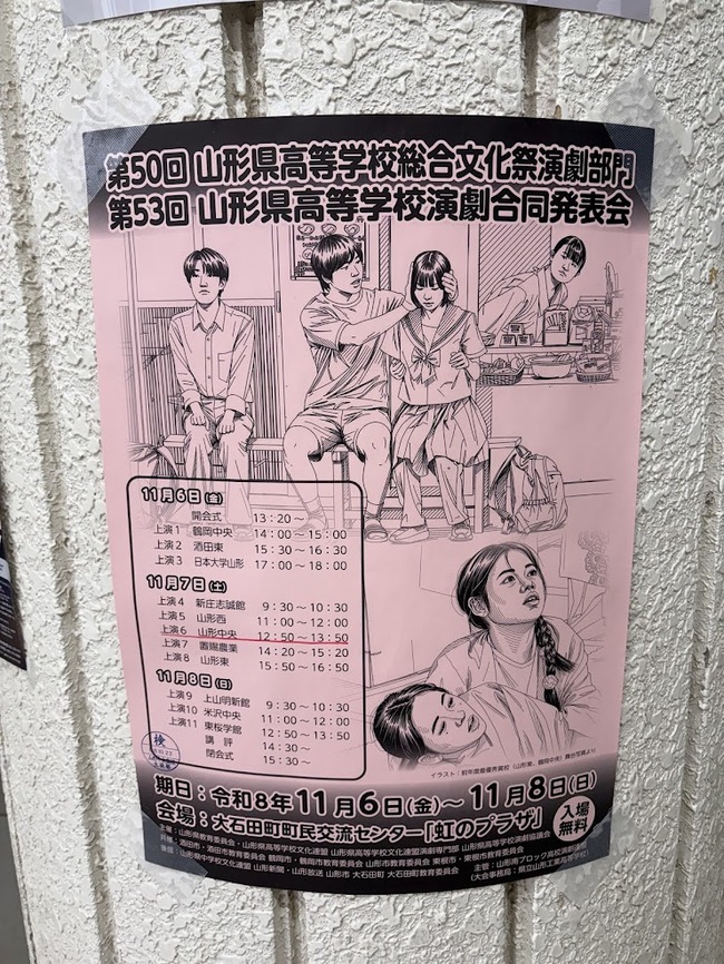 県演劇合同発表会