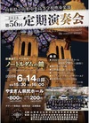 第５６回定期演奏会